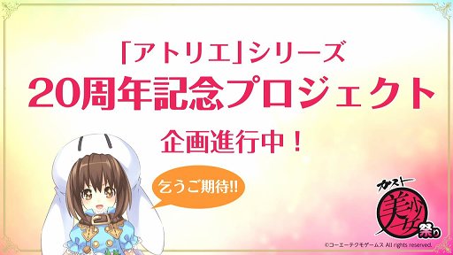 画像ギャラリー No.026のサムネイル画像 / 「真・三國無双8」をはじめ，各ブランドのタイトルが紹介された「コーエーテクモ 史上最大のラインナップ特番」をレポート