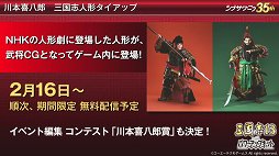 画像ギャラリー No.039のサムネイル画像 / 「真・三國無双8」をはじめ，各ブランドのタイトルが紹介された「コーエーテクモ 史上最大のラインナップ特番」をレポート