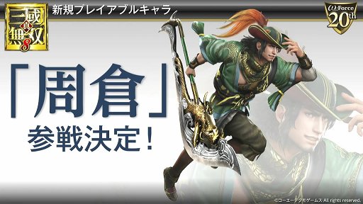 画像ギャラリー No.062のサムネイル画像 / 「真・三國無双8」をはじめ，各ブランドのタイトルが紹介された「コーエーテクモ 史上最大のラインナップ特番」をレポート