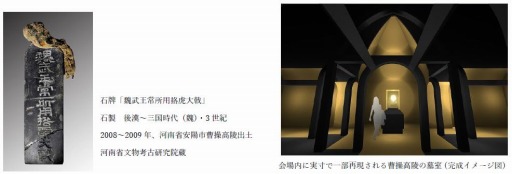 画像ギャラリー No.003のサムネイル画像 / 特別展「三国志」が7月9日より開催。「真・三國無双」コラボ音声ガイドが登場