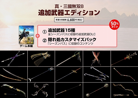 画像ギャラリー No.004のサムネイル画像 / 「真・三國無双8」のDLCをまとめて収録した「スペシャルエディション」が本日発売。ゲーム内でボーナスが得られるキャンペーンもスタート