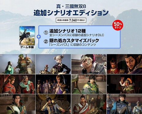 画像ギャラリー No.005のサムネイル画像 / 「真・三國無双8」のDLCをまとめて収録した「スペシャルエディション」が本日発売。ゲーム内でボーナスが得られるキャンペーンもスタート