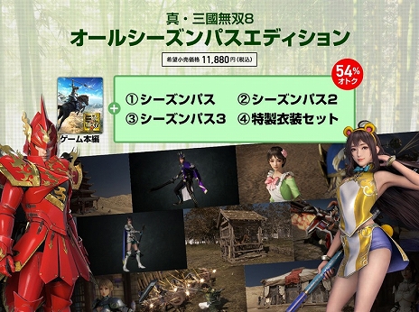 画像ギャラリー No.006のサムネイル画像 / 「真・三國無双8」のDLCをまとめて収録した「スペシャルエディション」が本日発売。ゲーム内でボーナスが得られるキャンペーンもスタート
