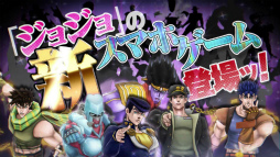 画像ギャラリー No.006のサムネイル画像 / 「ジョジョの奇妙な冒険 ダイヤモンドレコーズ」の事前登録キャンペーンがスタート。ゲーム内容やテレビCM動画も公開に