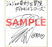 画像ギャラリー No.004のサムネイル画像 / 「ジョジョの奇妙な冒険 ダイヤモンドレコーズ」，直筆サイン色紙がプレゼント