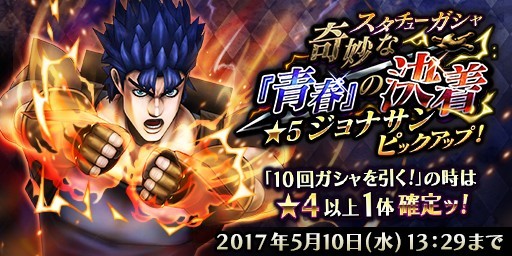画像ギャラリー No.001のサムネイル画像 / 「ジョジョの奇妙な冒険 ダイヤモンドレコーズ」に★5 ジョナサンが登場
