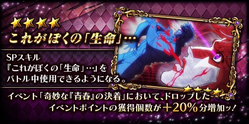 画像ギャラリー No.004のサムネイル画像 / 「ジョジョの奇妙な冒険 ダイヤモンドレコーズ」に★5 ジョナサンが登場