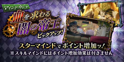 画像ギャラリー No.003のサムネイル画像 / 「ジョジョの奇妙な冒険 ダイヤモンドレコーズ」,DIOが超降臨ガシャに登場