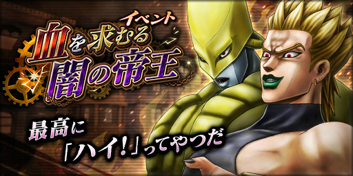 画像ギャラリー No.005のサムネイル画像 / 「ジョジョの奇妙な冒険 ダイヤモンドレコーズ」,DIOが超降臨ガシャに登場