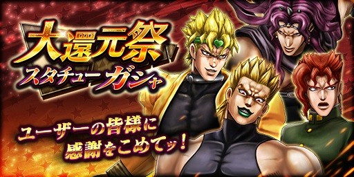 画像ギャラリー No.002のサムネイル画像 / 「ジョジョの奇妙な冒険 ダイヤモンドレコーズ」,300万DL突破記念「大還元祭キャンペーン」が開催