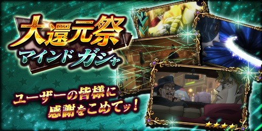 画像ギャラリー No.003のサムネイル画像 / 「ジョジョの奇妙な冒険 ダイヤモンドレコーズ」,300万DL突破記念「大還元祭キャンペーン」が開催