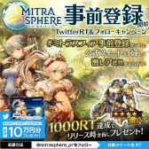 画像ギャラリー No.006のサムネイル画像 / 来春配信予定の新作RPG「ミトラスフィア」で事前登録の受付が開始。細谷佳正さん，釘宮理恵さんら有名声優のボイスで会話を楽しめる機能に注目