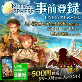画像ギャラリー No.007のサムネイル画像 / 来春配信予定の新作RPG「ミトラスフィア」で事前登録の受付が開始。細谷佳正さん，釘宮理恵さんら有名声優のボイスで会話を楽しめる機能に注目