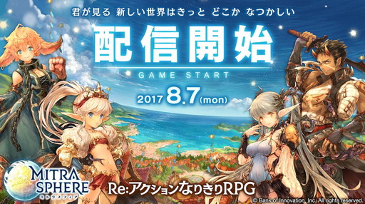 画像ギャラリー No.001のサムネイル画像 / なりたい自分になりきって冒険できるRPG「ミトラスフィア」が配信開始。事前登録数は70万人を達成,海晶石など各種特典もプレゼント