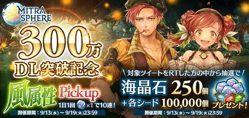 画像ギャラリー No.002のサムネイル画像 / 「ミトラスフィア」のダウンロード数が300万を突破