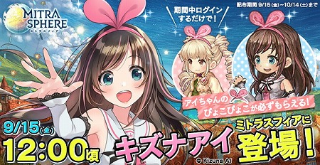 画像ギャラリー No.001のサムネイル画像 / 「ミトラスフィア」,“キズナアイ”のアバターが登場