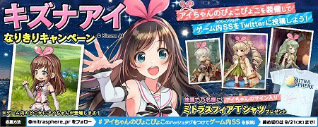 画像ギャラリー No.002のサムネイル画像 / 「ミトラスフィア」,“キズナアイ”のアバターが登場