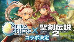 画像ギャラリー No.003のサムネイル画像 / 「ミトラスフィア」×「聖剣伝説2」コラボが11月中旬に開催。“ランディ”のコラボアバターも先行公開