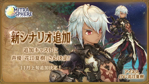画像ギャラリー No.001のサムネイル画像 / 「ミトラスフィア」，新シナリオ“エドル編”が追加決定。新キャストも発表