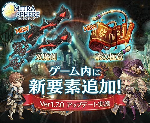 画像ギャラリー No.001のサムネイル画像 / 「ミトラスフィア」，新たな武器種「双魔剣」などを追加するアップデートを実施