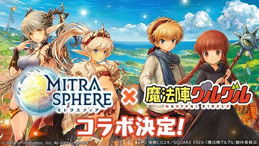 画像ギャラリー No.001のサムネイル画像 / 「ミトラスフィア」,「魔法陣グルグル」のコラボイベントが3月下旬より開催