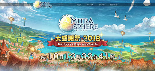 画像ギャラリー No.002のサムネイル画像 / 「ミトラスフィア -MITRASPHERE-」,8月7日の1周年に先駆けて特設サイトを公開。記念イベントなど,さまざまな取り組みを紹介