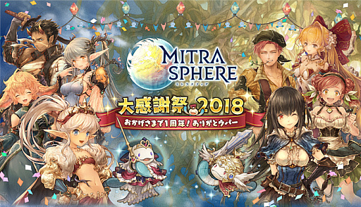 画像ギャラリー No.001のサムネイル画像 / 「ミトラスフィア」，1周年記念キャンペーンを開催中。9月に「新江ノ島水族館」とのコラボも決定