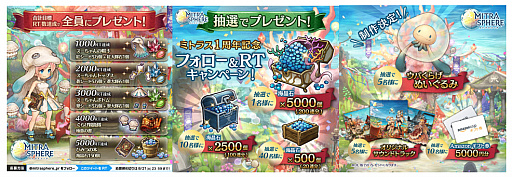 画像ギャラリー No.002のサムネイル画像 / 「ミトラスフィア」，1周年記念キャンペーンを開催中。9月に「新江ノ島水族館」とのコラボも決定