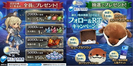 画像ギャラリー No.006のサムネイル画像 / 「ミトラスフィア」,“新江ノ島水族館”とのコラボを実施
