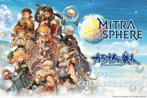 画像ギャラリー No.001のサムネイル画像 / 「ミトラスフィア」,10月17日から「カラオケの鉄人」とのコラボキャンペーンを開催