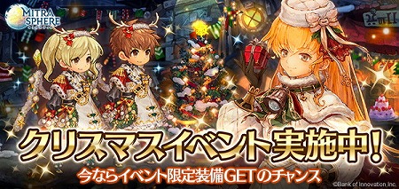 画像ギャラリー No.001のサムネイル画像 / 「ミトラスフィア」，クリスマスイベントが配信スタート