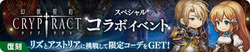画像ギャラリー No.002のサムネイル画像 / 「ミトラスフィア」，「幻獣契約クリプトラクト」との復刻コラボが開催