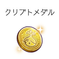 画像ギャラリー No.005のサムネイル画像 / 「ミトラスフィア」，「幻獣契約クリプトラクト」との復刻コラボが開催