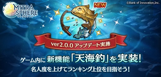 画像ギャラリー No.001のサムネイル画像 / 「ミトラスフィア」，新機能“天海釣”を本日実装。人気武器が選抜された“総合選抜ガチャ”の無料10連も
