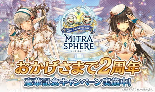 画像ギャラリー No.001のサムネイル画像 / 「ミトラスフィア」，サ ービス開始2周年を記念したキャンペーンが開催