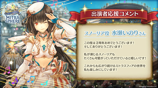 画像ギャラリー No.003のサムネイル画像 / 「ミトラスフィア」，サ ービス開始2周年を記念したキャンペーンが開催