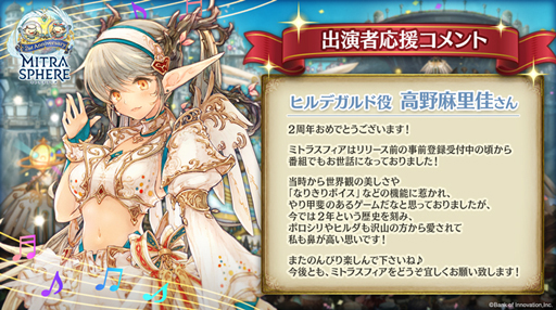 画像ギャラリー No.004のサムネイル画像 / 「ミトラスフィア」，サ ービス開始2周年を記念したキャンペーンが開催
