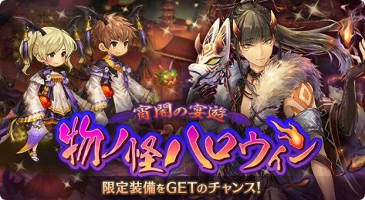 画像ギャラリー No.001のサムネイル画像 / 「ミトラスフィア -MITRASPHERE-」のハロウィンイベント。特別クエストや無料頭装飾プレゼントなど