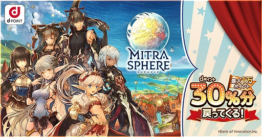 画像ギャラリー No.001のサムネイル画像 / 「ミトラスフィア」,Google Play決済でdポイントを30%進呈するキャンペーンが開催
