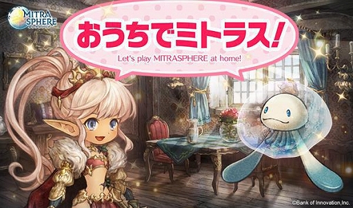 画像ギャラリー No.001のサムネイル画像 / 「ミトラスフィア」,合計200連分のガチャが引ける“GWおうちでミトラス”キャンペーンを開催