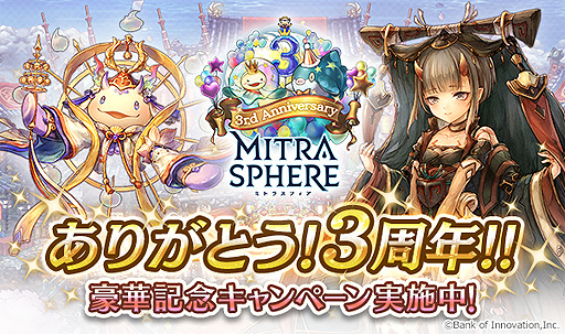 画像ギャラリー No.001のサムネイル画像 / 「ミトラスフィア」が3周年。ゲーム内のほか,声優オーディションなどゲーム外での企画も順次スタート