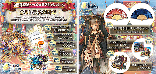 画像ギャラリー No.005のサムネイル画像 / 「ミトラスフィア」が3周年。ゲーム内のほか,声優オーディションなどゲーム外での企画も順次スタート