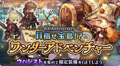 画像ギャラリー No.002のサムネイル画像 / 「ミトラスフィア -MITRASPHERE-」が本日で4周年。無料ガチャなどの記念キャンペーンを実施