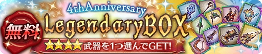 画像ギャラリー No.004のサムネイル画像 / 「ミトラスフィア -MITRASPHERE-」が本日で4周年。無料ガチャなどの記念キャンペーンを実施