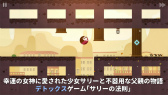 画像ギャラリー No.006のサムネイル画像 / クリスマスに届いた“泣けるゲーム”。「サリーの法則」が配信開始