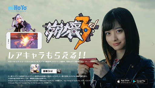 画像ギャラリー No.001のサムネイル画像 / 「崩壊3rd」,女優の橋本環奈さんを起用したテレビCMが放映開始。特別ログインボーナスでは「聖女祈祷のキャラカード」などを獲得のチャンス