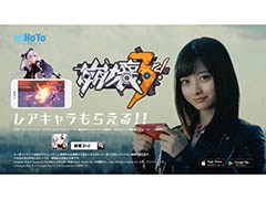 「崩壊3rd」，女優の橋本環奈さんを起用したテレビCMが放映開始。特別ログインボーナスでは「聖女祈祷のキャラカード」などを獲得のチャンス