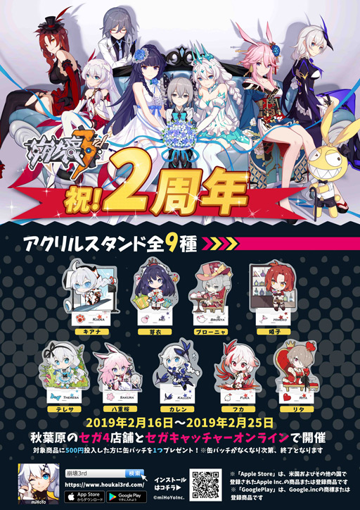 画像ギャラリー No.002のサムネイル画像 / 「崩壊3rd」のオリジナルプライズ第2弾がセガ秋葉原4店舗とセガキャッチャーオンラインに登場