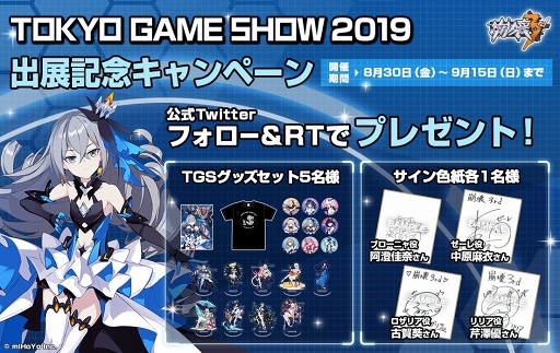 画像ギャラリー No.003のサムネイル画像 / 新作タイトル「原神」と「崩壊3rd」の試遊が可能。miHoYoの東京ゲームショウ2019出展概要が発表に