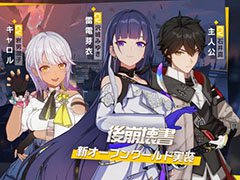 「崩壊3rd」に新たなオープンワールド「後崩壊書（こうほうかいしょ）」が実装。再生の都市を舞台に，新キャラと共にストーリーが展開